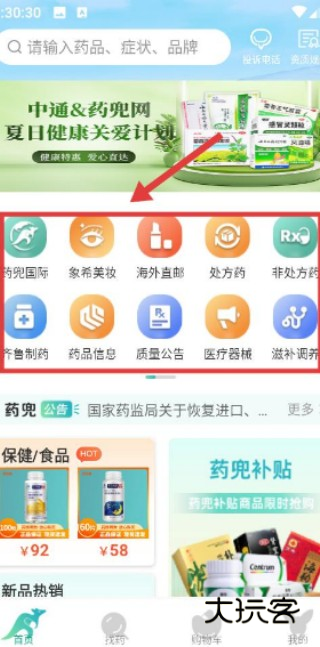 药兜网商城app下载