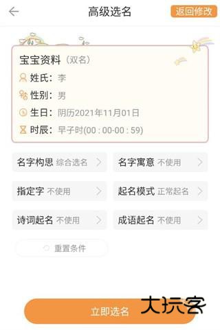 如意宝宝起名取名