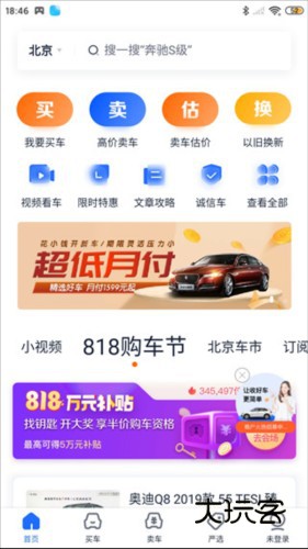 二手车之家app3