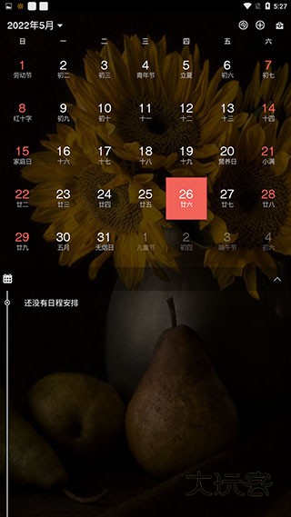 百度日历手机版v1.5