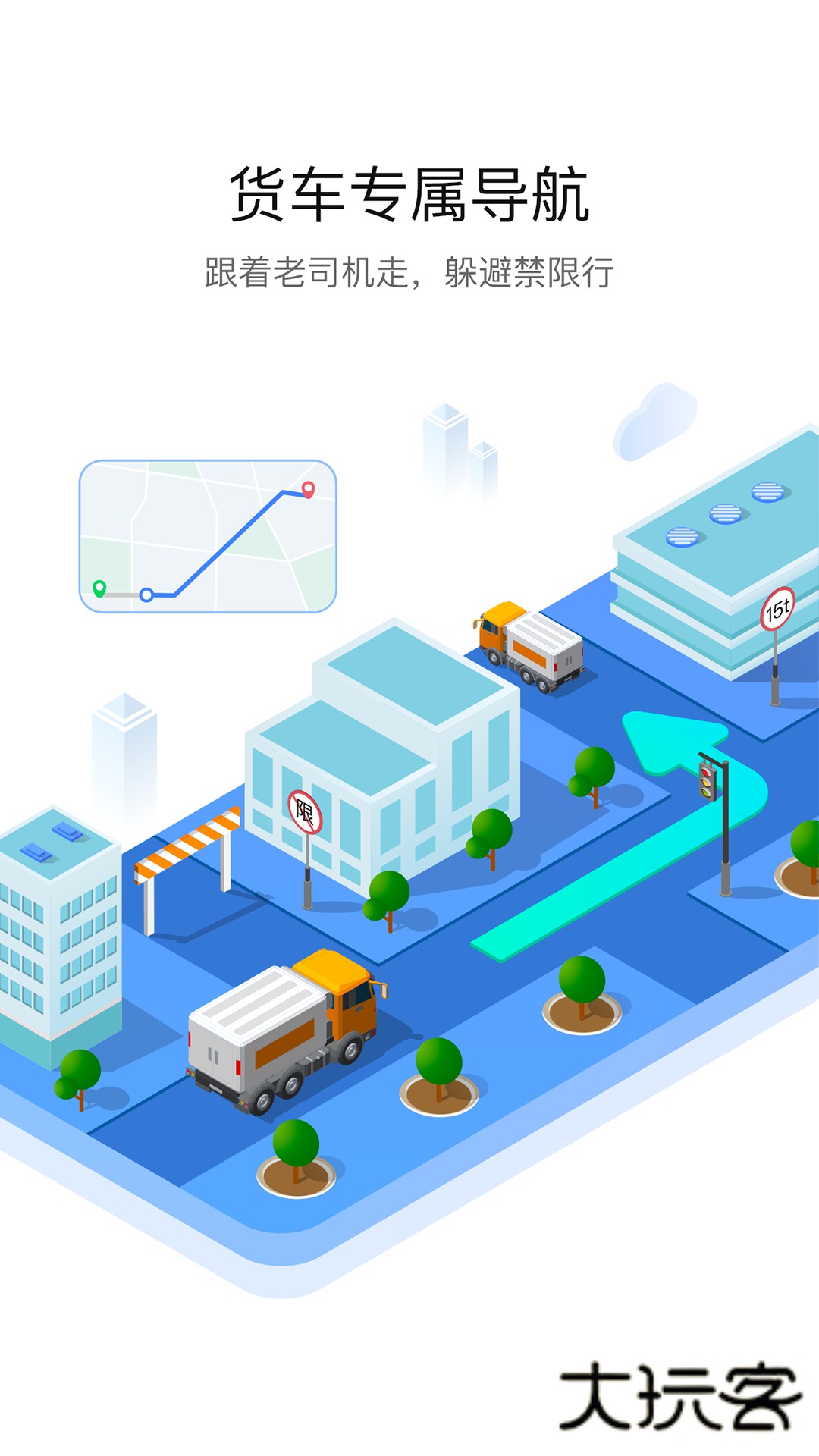 车旺大卡app最新版v8.9.12