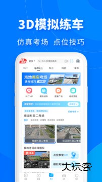 驾考宝典智慧驾校版官方正版v1.8.0