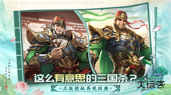 三国杀武将觉醒(卡牌游戏)最新版v1.0.0