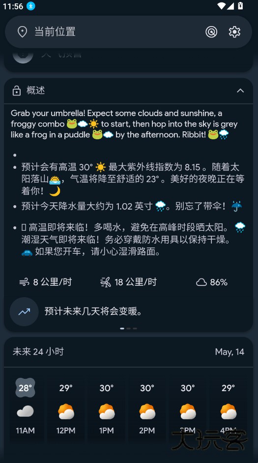 Weather Master免费版v2.6.4