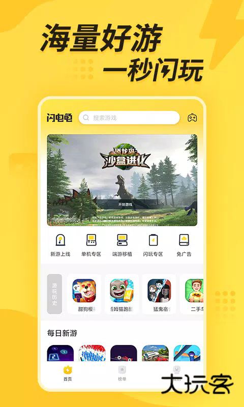 闪电龟免费V2.7.3