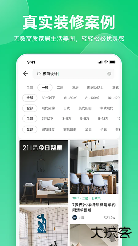 土巴兔装修极速版APP官方版v7.1.2