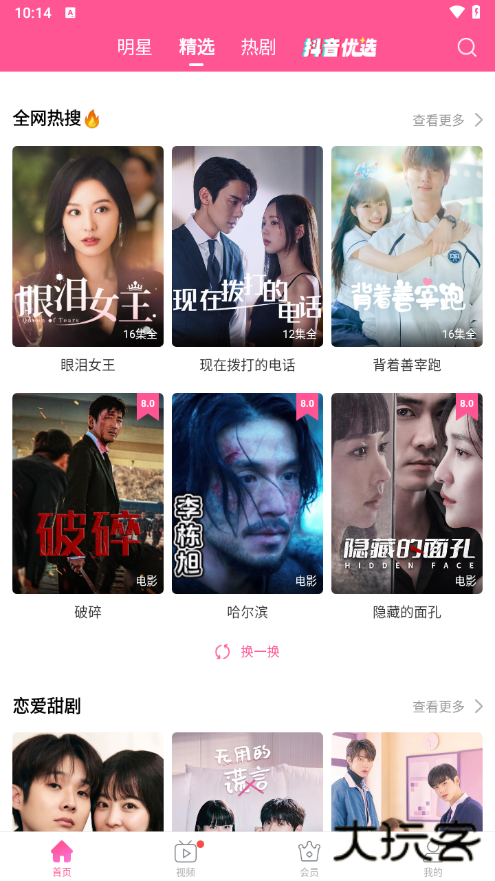 韩小圈2025官方最新版本v6.7.1