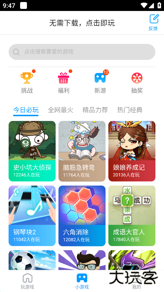 游戏超人正版v1.6.2