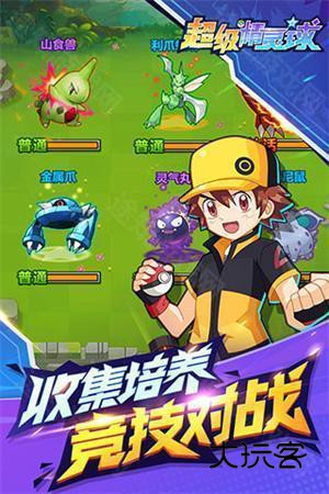 超级精灵球单机版