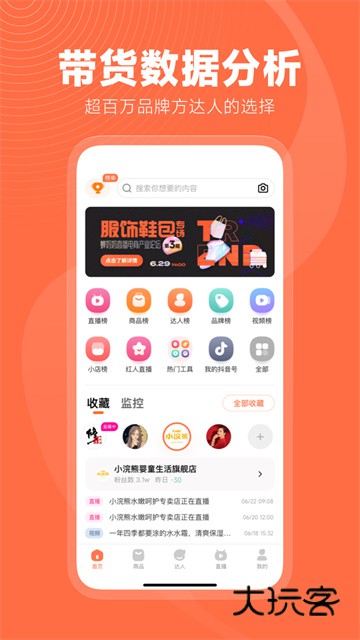 蝉妈妈数据平台软件最新版安装v4.19.2