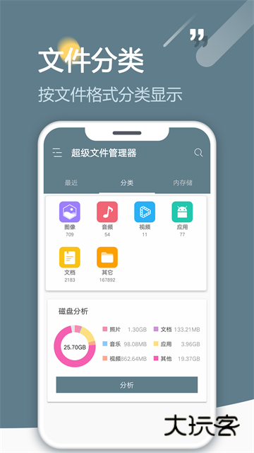 re管理器官方手机版v1.8