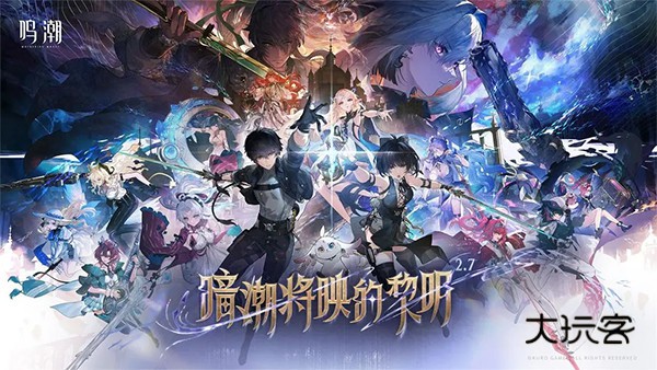 鸣潮(Wuthering Waves)国际服v2.7.0