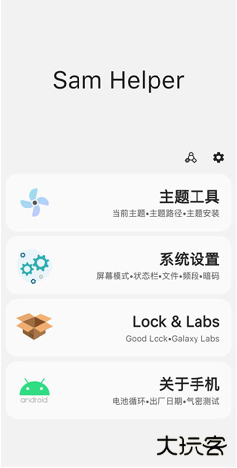 samhelper软件官网版V2.8