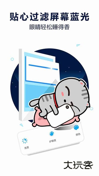 护眼宝app官网手机版安装v10.6