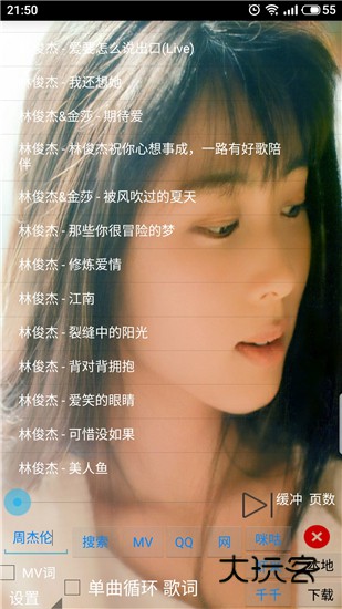 光羽音乐安卓版V1.0