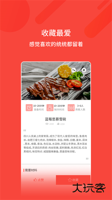 厨神厨房美食菜谱app官方版v1.4.0