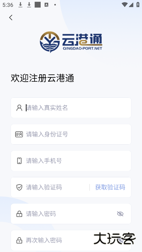 云港通手机版最新v1.5.5