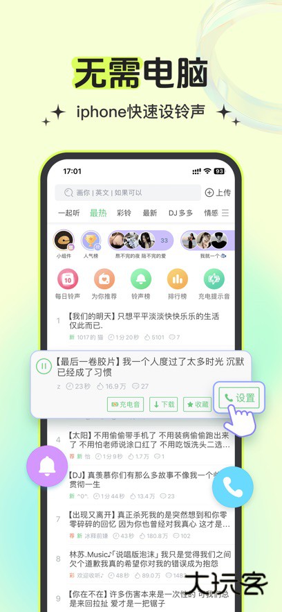 铃声多多app最新版下载v8.10.25.0 安卓版