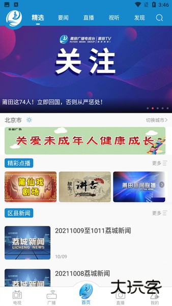 莆田电视台直播