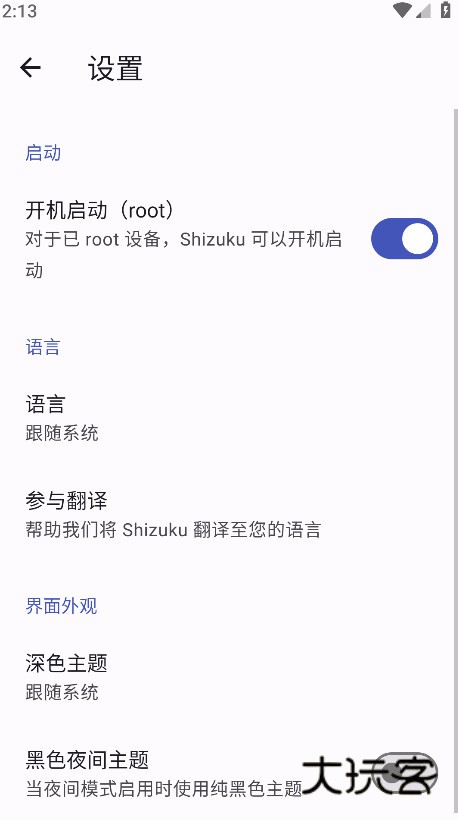 shizuku改屏幕分辨率官方下载v13.7.0 安卓版