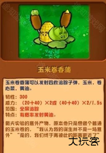 植物大战杂交版