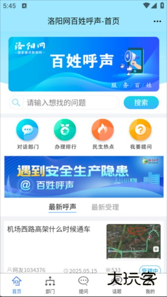 洛阳网百姓呼声app最新版 百姓呼声3