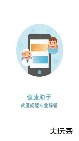 京医通网上预约手机版v1.3.0