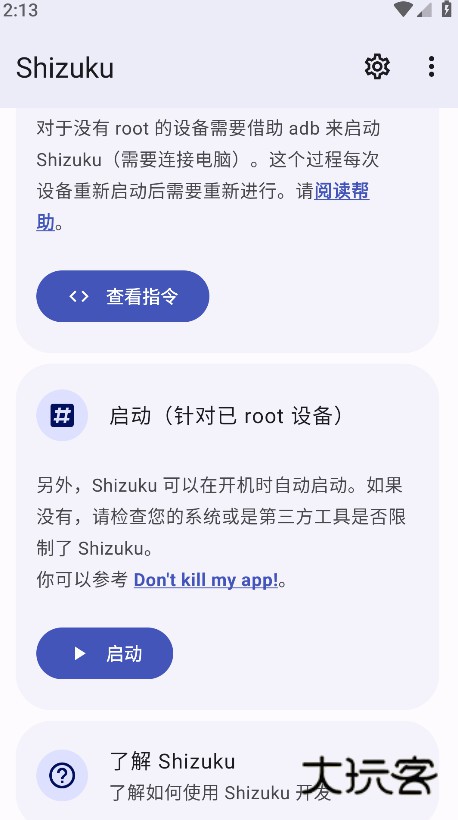 shizuku改屏幕分辨率官方下载v13.7.0 安卓版