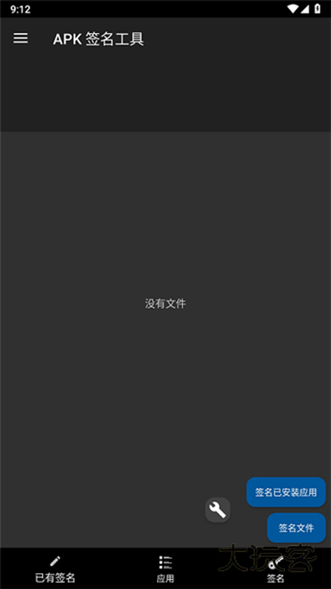APK签名工具汉化版v7.3.10