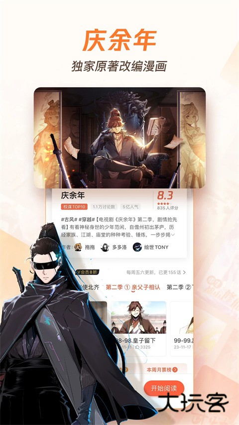 腾讯漫画appv12.8.8