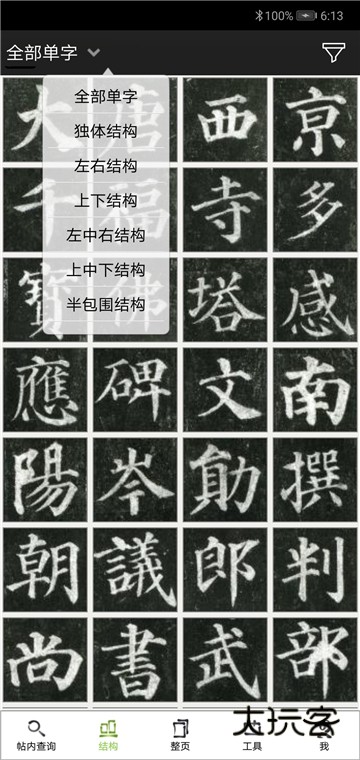 不厌书法App官方版v100.0