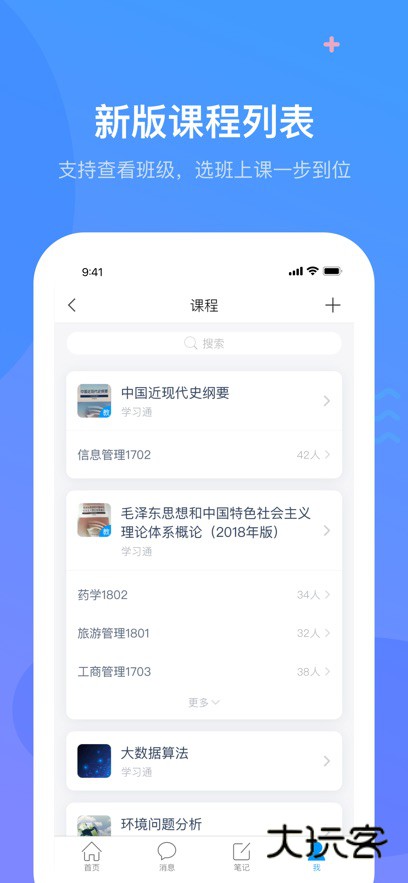 超星学习通app最新版下载v6.6.4 安卓版