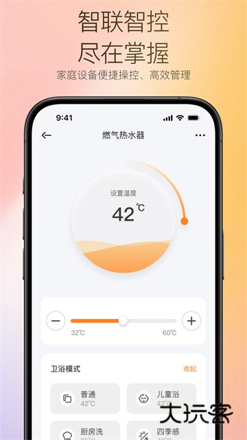 万和智能官方正版v2.0.7