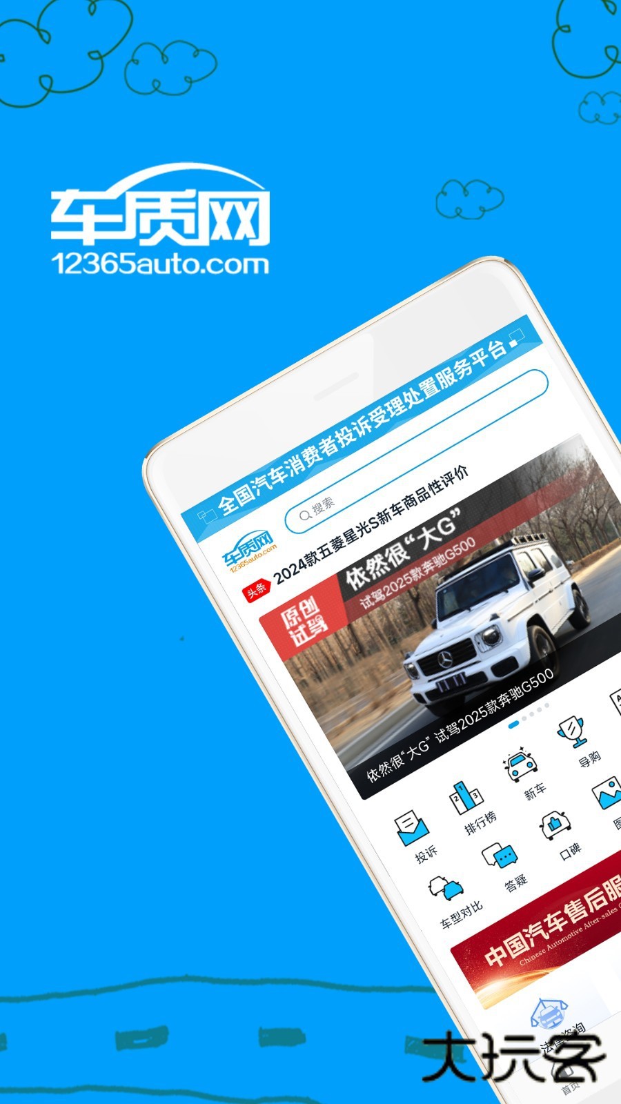 车质网app最新版v4.5.4