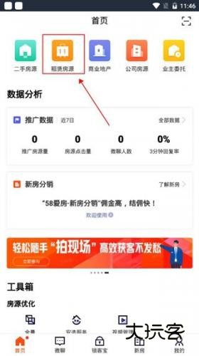 移动经纪人登录版