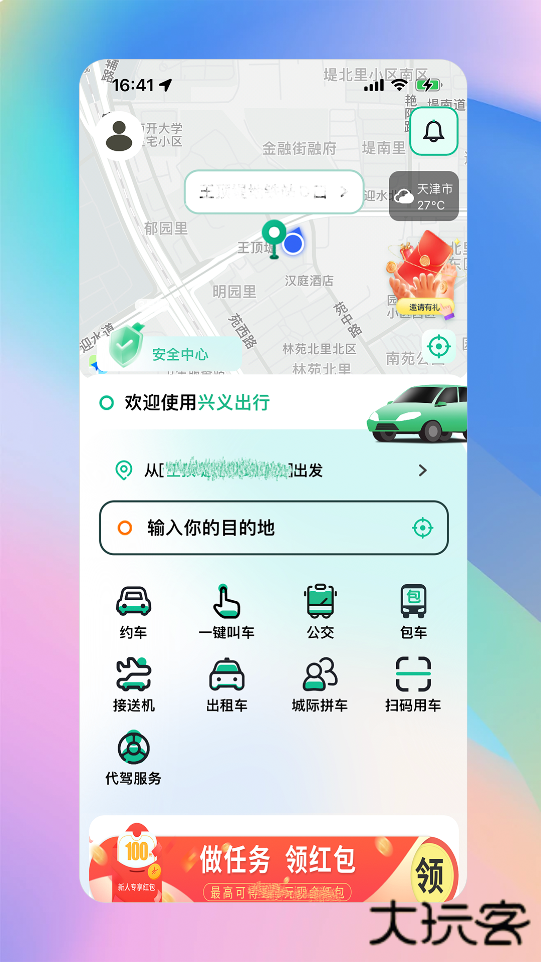 兴义出行app安卓版v1.0.28