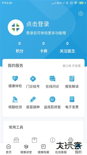 和谐医疗APP官方版v7.2.6
