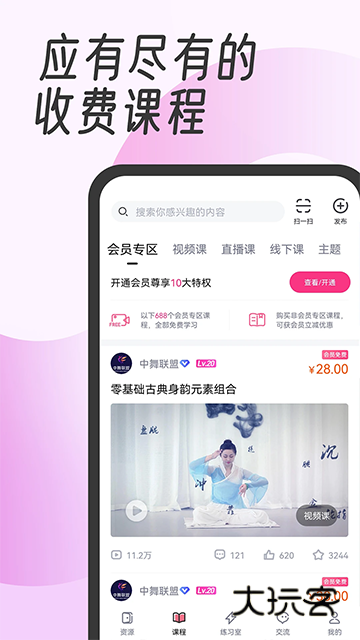 中舞网app安卓免费版安装v6.1.9