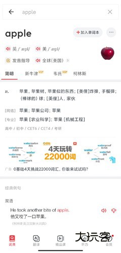 网易有道词典app10