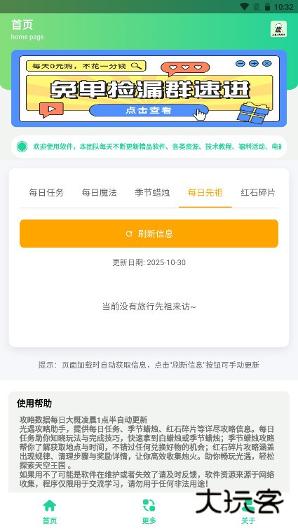 光遇攻略助手官方下载v1.0 安卓版