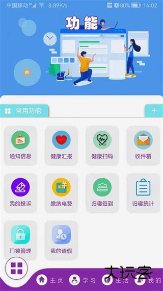 校园通A6下载江西软件职业技术大学官方版app