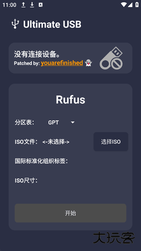 UltimateUSB安卓版v2.2.2
