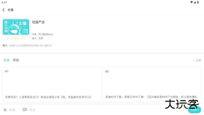 LK轻之国度轻小说官方正版下载v0.11.53 安卓版
