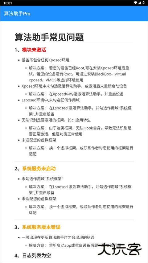 算法助手PRO免费v1.0.7