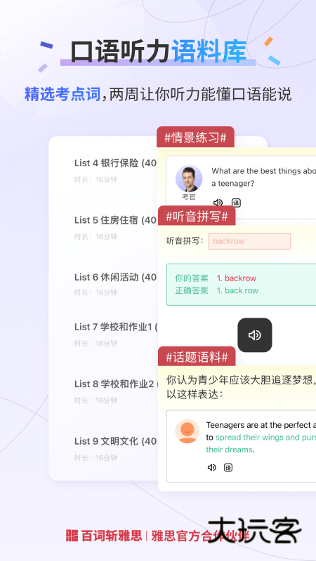百词斩雅思安卓版V2.6.14