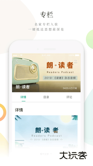 读者杂志免费v2.0.0