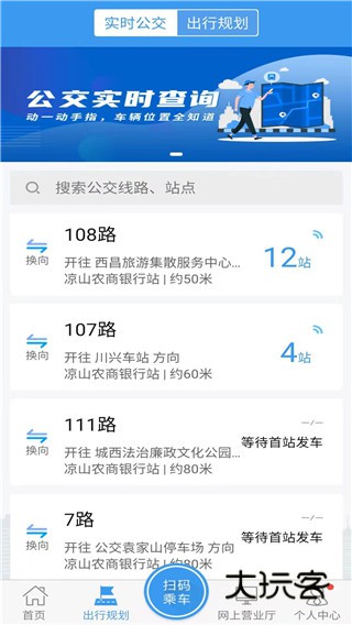 月城公交APP官方版v2.6.5