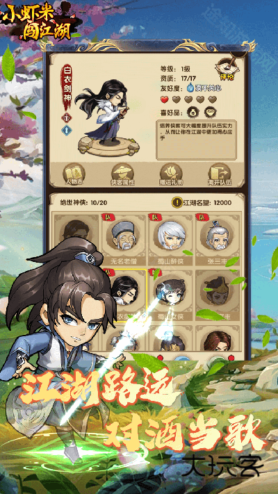 小虾米闯江湖手游