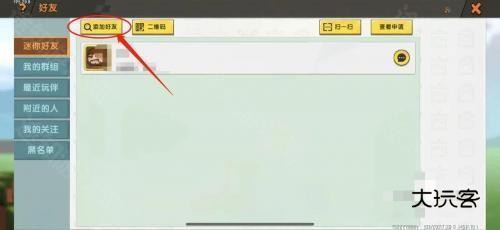 迷你世界老版本0.44.2添加好友