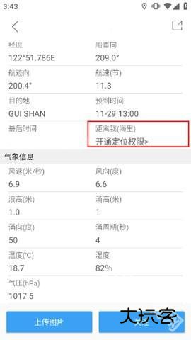 船讯网船舶动态查询 第4张图